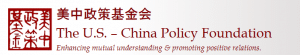 The U.S. – China Policy Foundation Logo